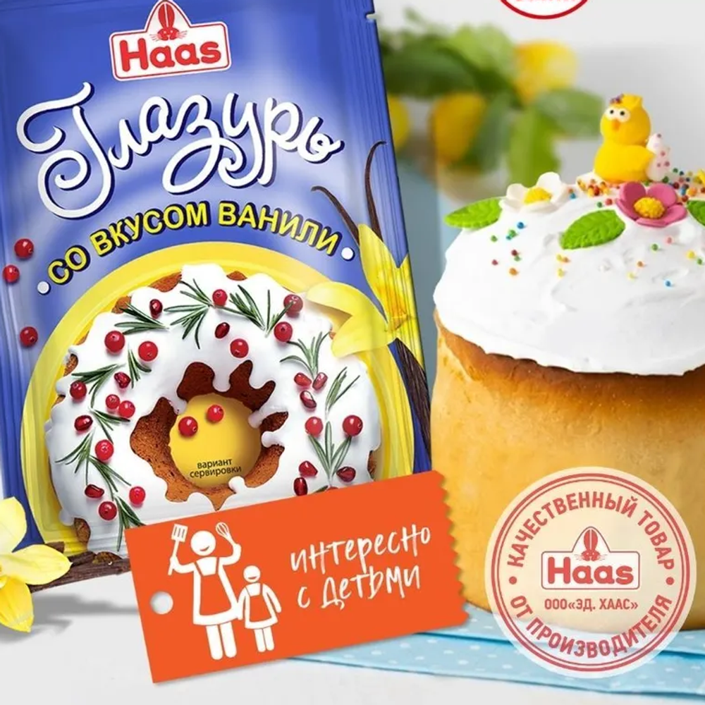 Кондитерская глазурь HAAS для выпечки со вкусом Ваниль для куличей и кексов, 75г