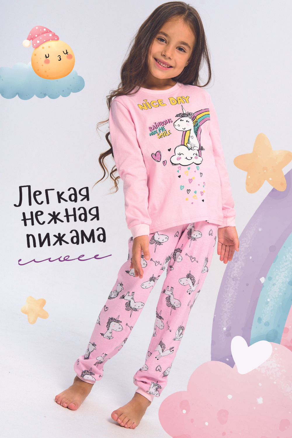Пижама Ванильное облачко детская