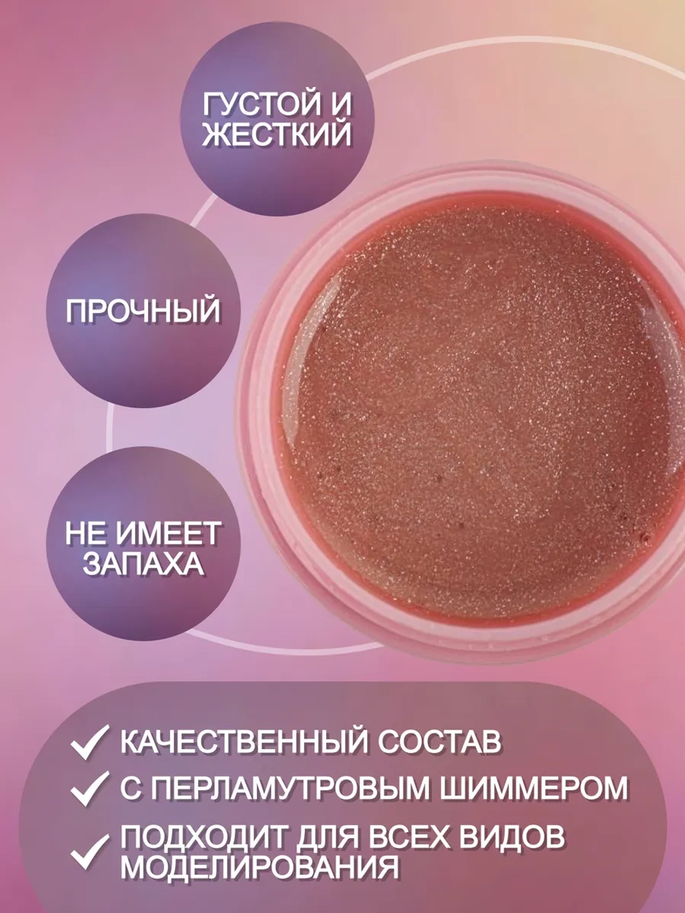 Гель для наращивания и моделирования ногтей