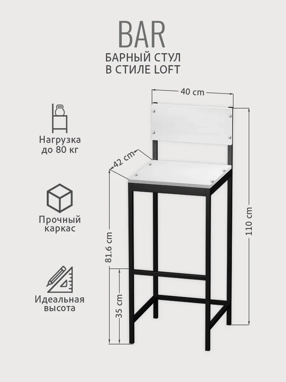 Барный стул со спинкой БАР