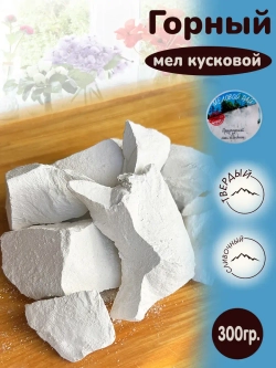 Мел "Горный" 300