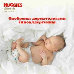 Детские подгузники Huggies Elite Soft размер 4 54 шт. 8-14 кг.