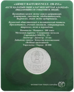 100 тенге Ахмет Байтурсинов