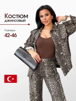 Костюм джинсовый леопардовый повседневный