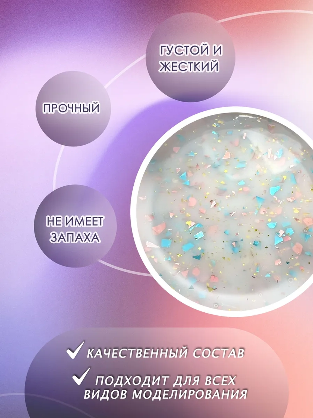 Гель для ногтей с поталью