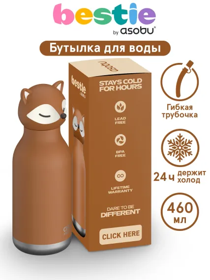 Бутылка для холодных и горячих напитков Asobu Bestie 460 мл, лиса
