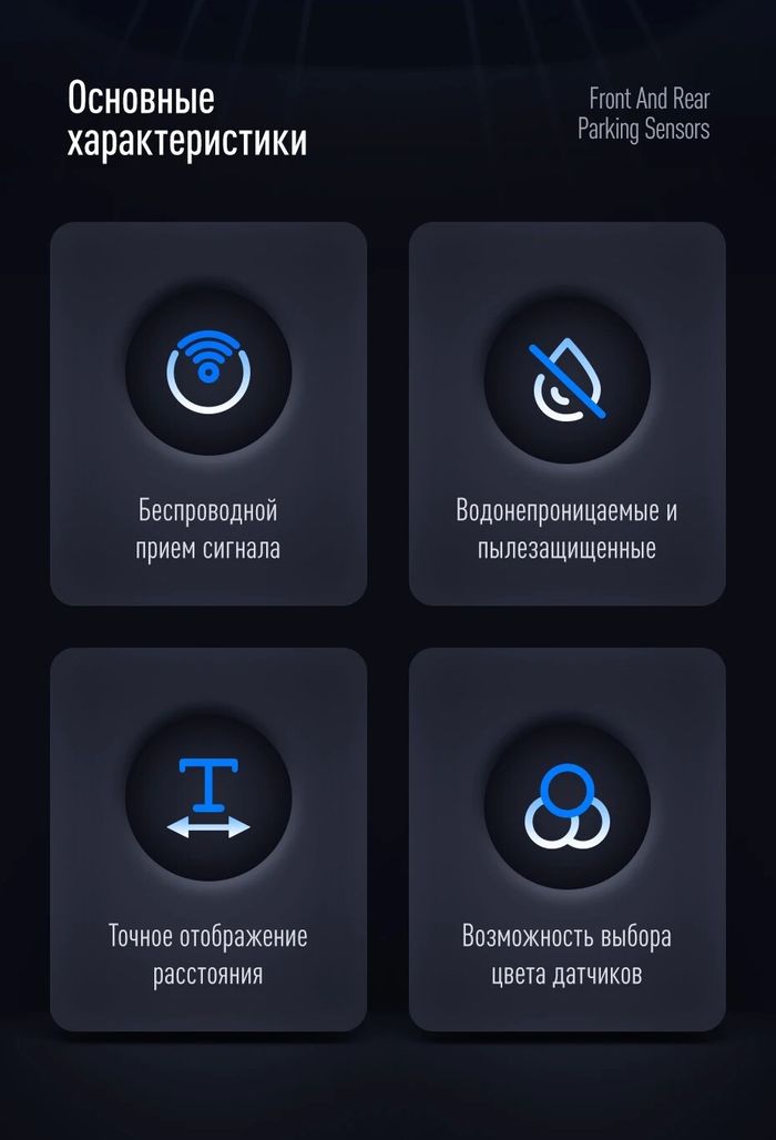 Парктроник Teyes R2 перед+зад (8 серых датчиков) для подключения к магнитоле