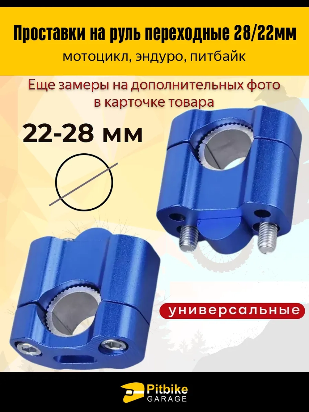 Ptt Bt Kt Rt Et Переходные проставки руль мотоцикла эндуро FatBar 28/22мм