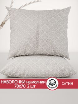 Наволочка комплект 2шт "Classic" 70х70 см Сказка сатин