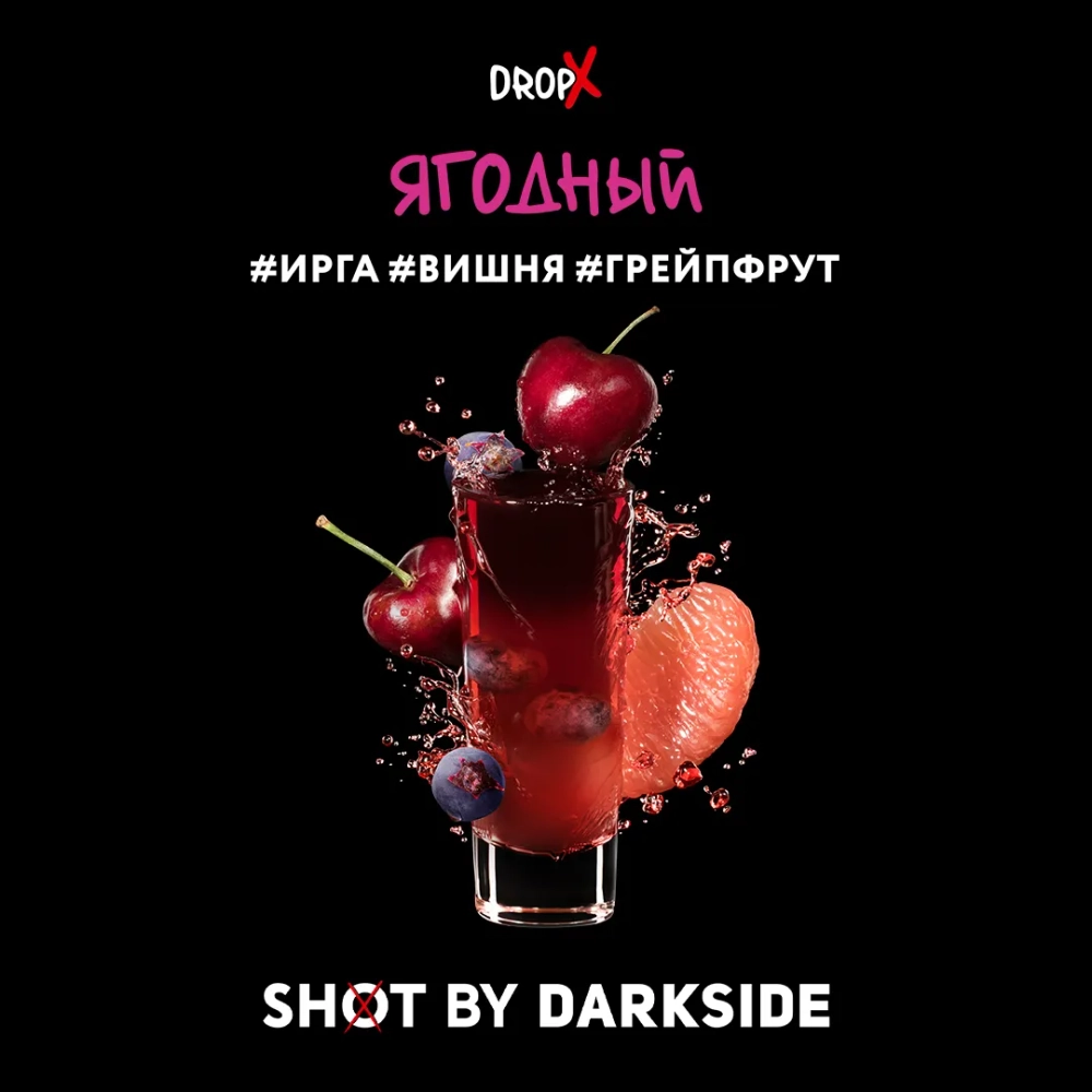 DarkSide Shot - Ягодный (120г)
