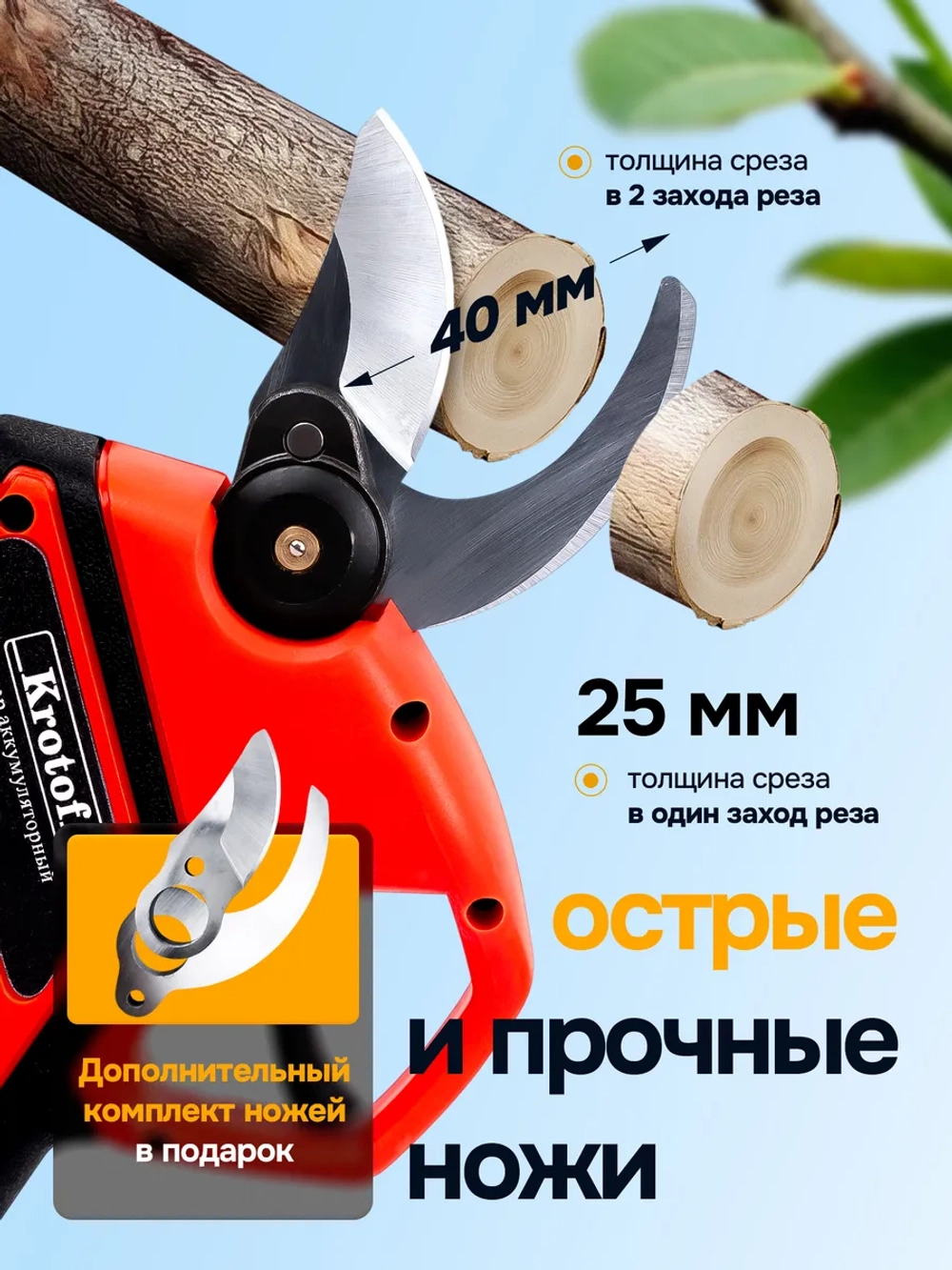 Секатор, сучкорез с индикацией срезов аккумуляторный