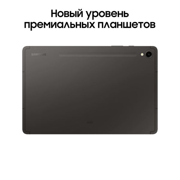 Планшет Samsung Galaxy Tab S9 12/256Gb Wi-Fi + Cellular (SM-X716) Графит | Graphite