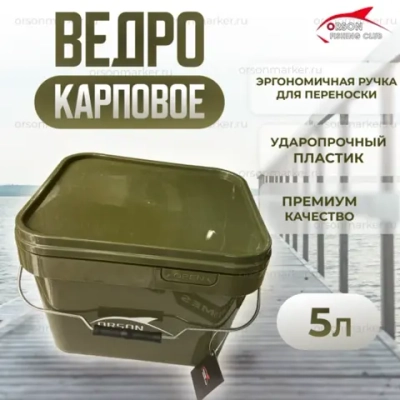 ведро карповое 5 л