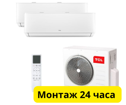 Мульти сплит система TCL на 2 комнаты (25+25 кв.м.) T-PRO