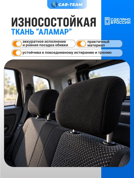 Подголовники задних сидений Шевроле Нива (с 2016 г.в) из ткани "Аламар"