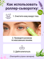 Роллер для кожи вокруг глаз с алоэ вера и коллагеном Baby Bright Aloe Vera & Fresh Collagen Eye Roller Serum, 15 мл