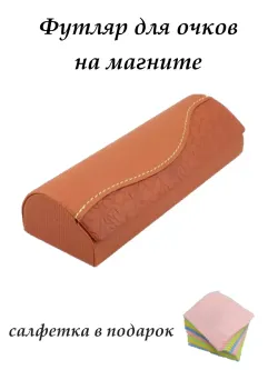 Футляр для очков жесткий на магните