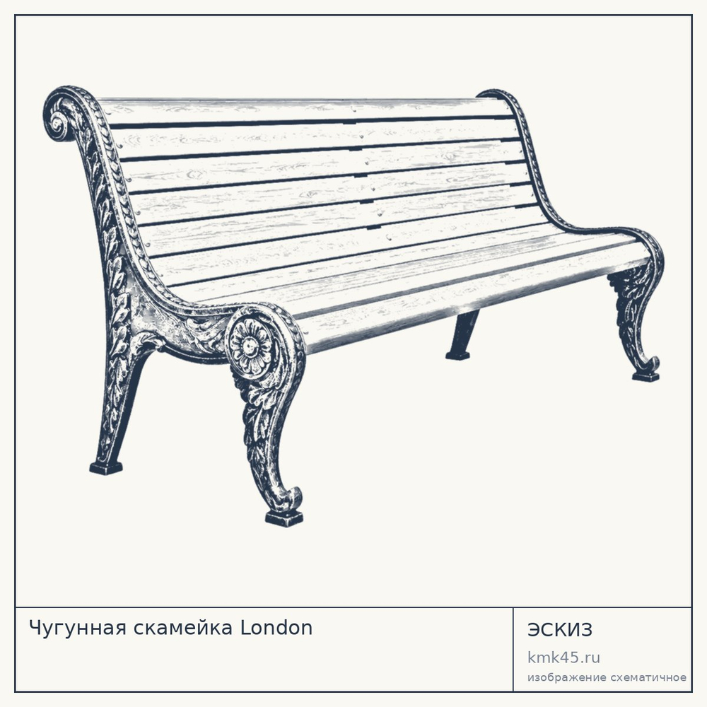 Эскиз: Чугунная скамейка London