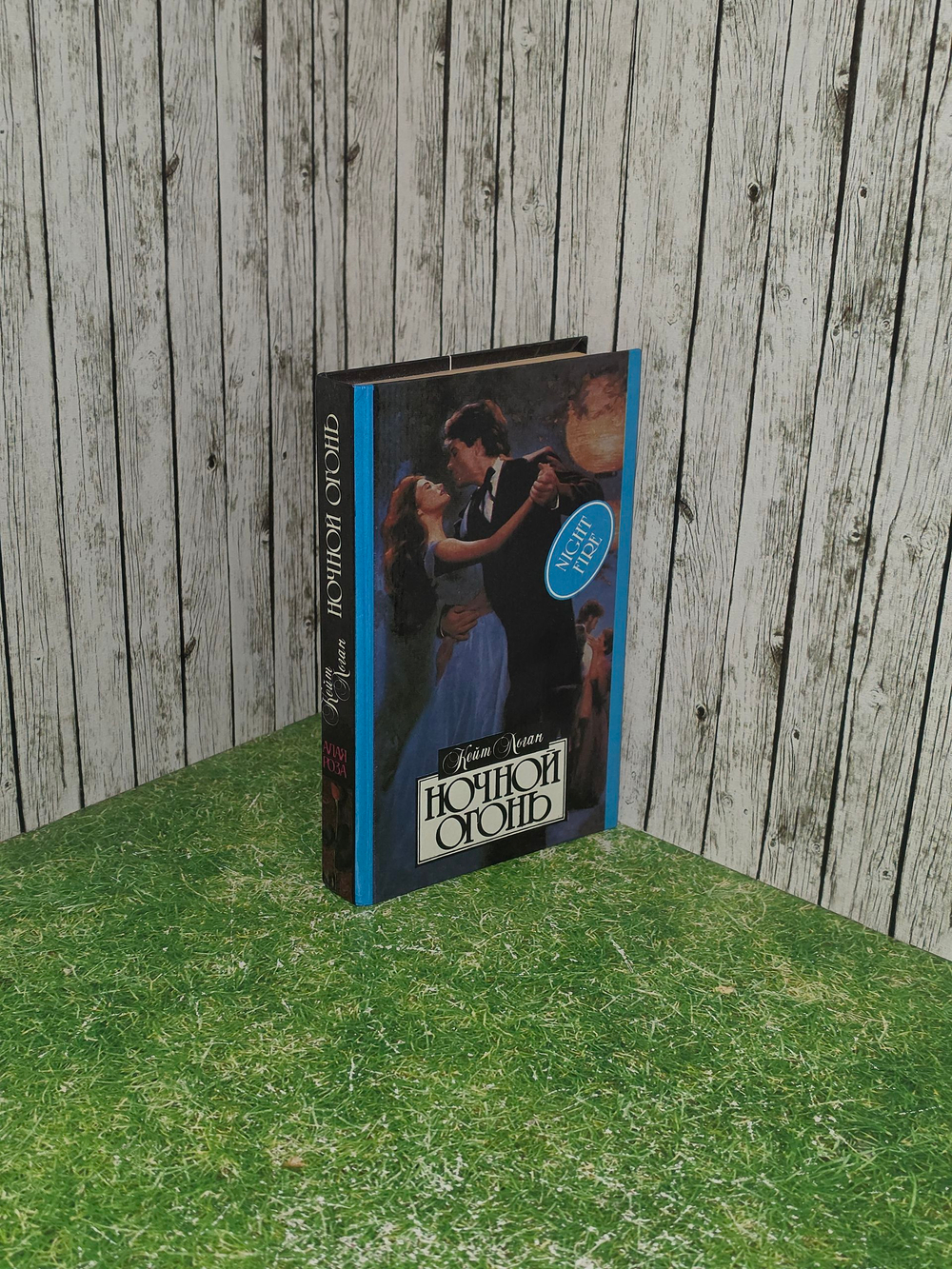 Книга "Ночной огонь"