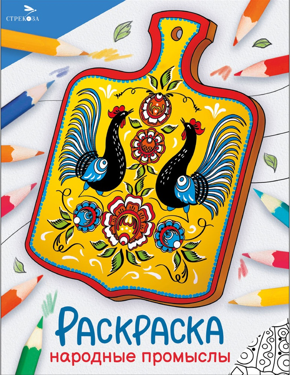 Окружающий мир. Раскраска