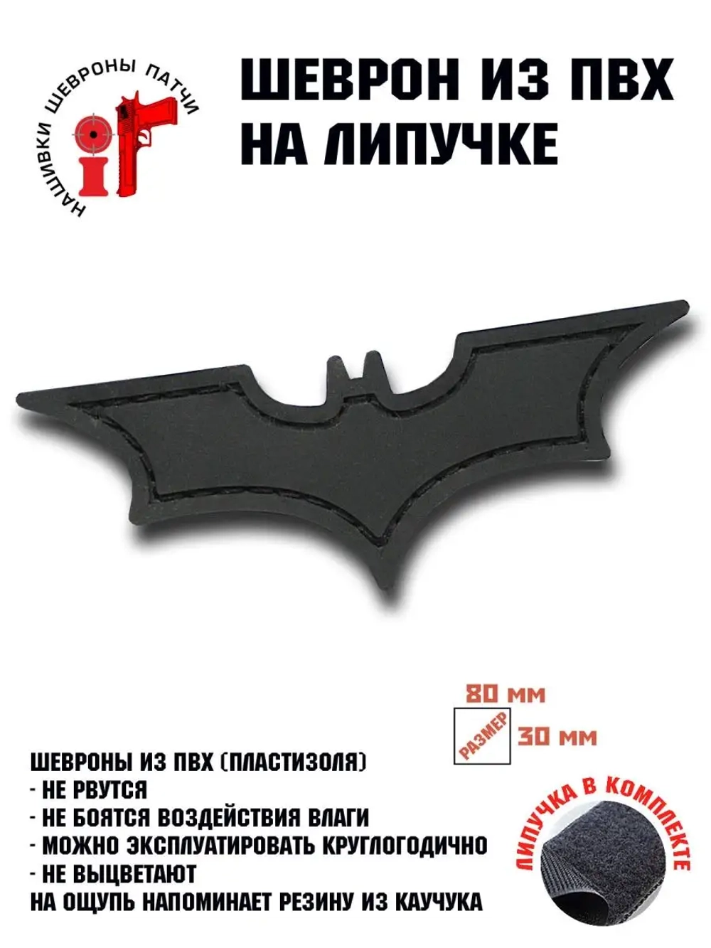 Шеврон Летучая мышь Бэтмен