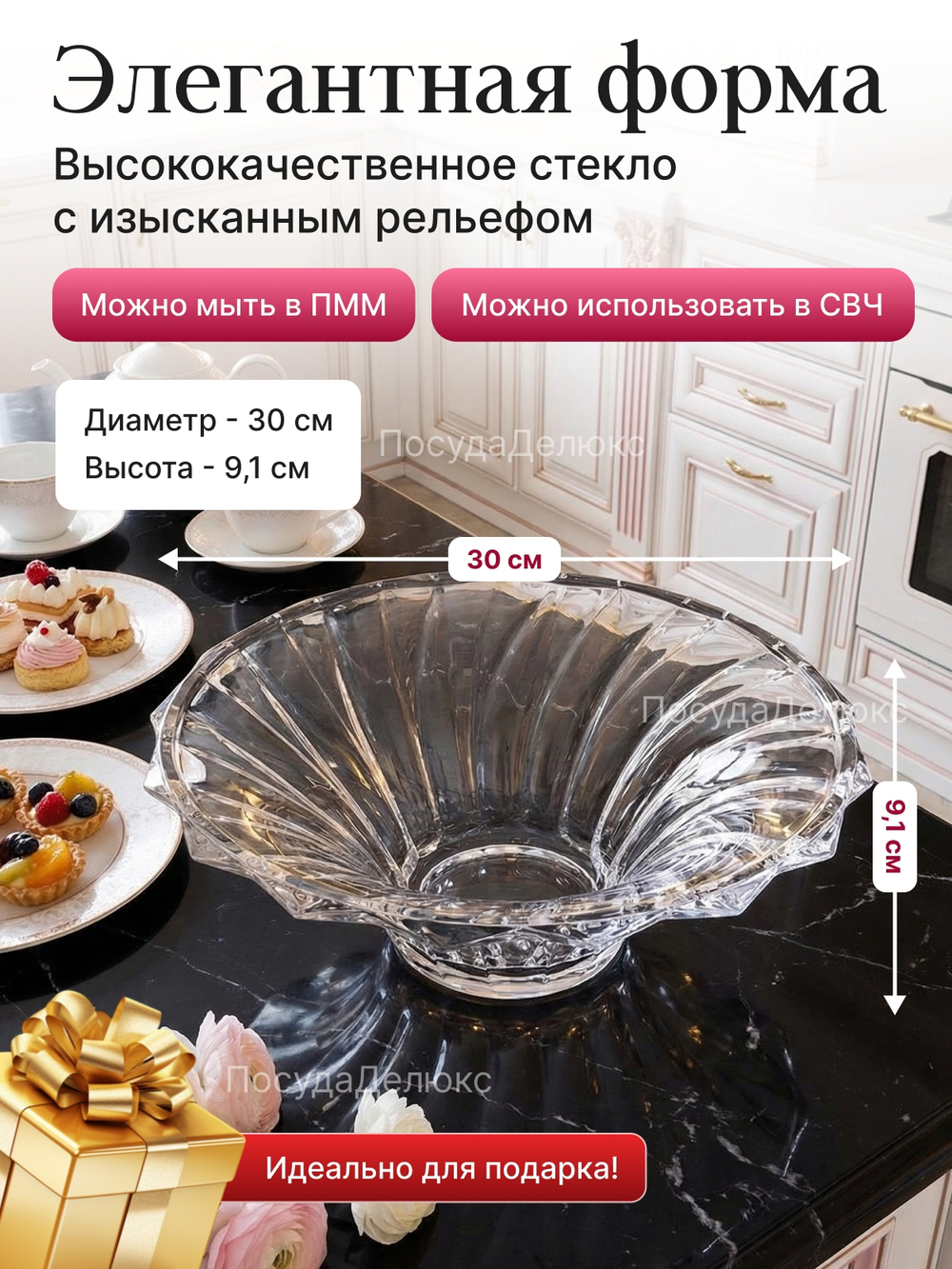 Ваза для фруктов "Пикаделли" 30 cм