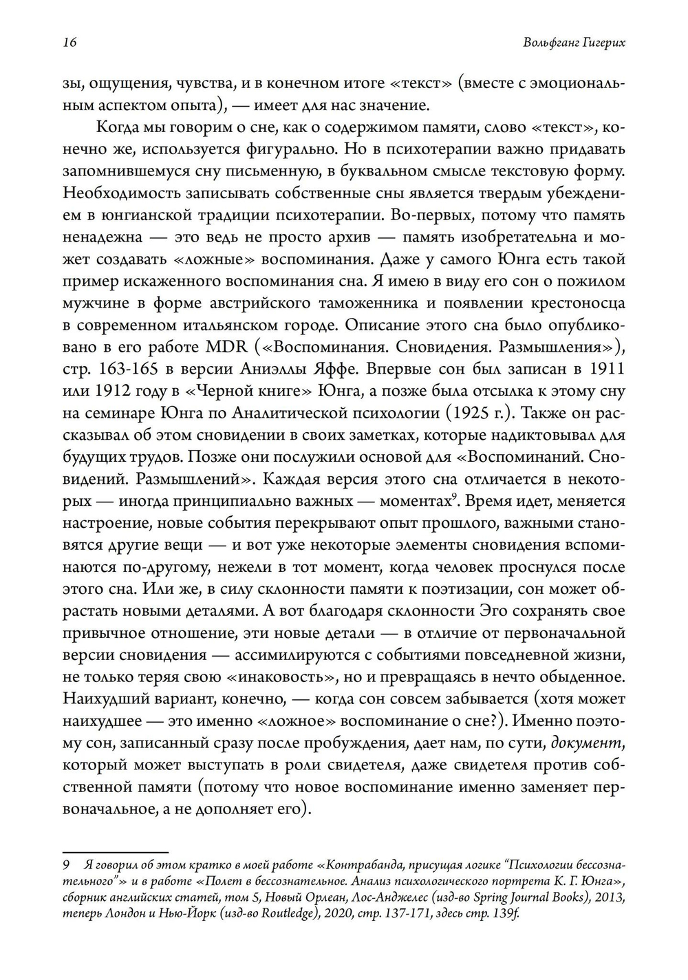 Работа со сновидениями. Что душа говорит о себе