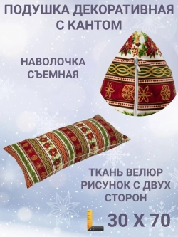 Подушка декоративная с кантом 30х70 Полоски пуатенсия велюр