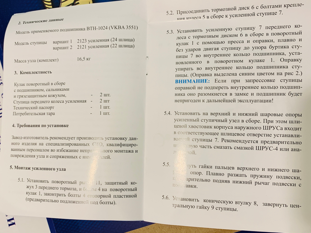 Усиленные ступичные узлы Нива 4х4/Шевроле/Тревел (22/24 шлица). подшипник роликовый двухрядный "Ивеко"
