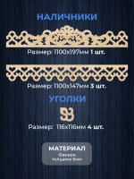 Наличники комплект для 1 окна фанера