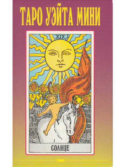 Таро Уэйта Мини 78+2 карты