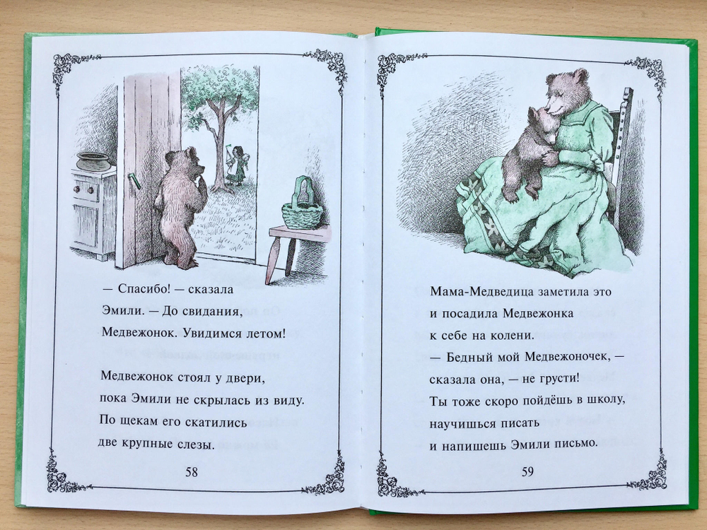 Твой друг Медвежонок