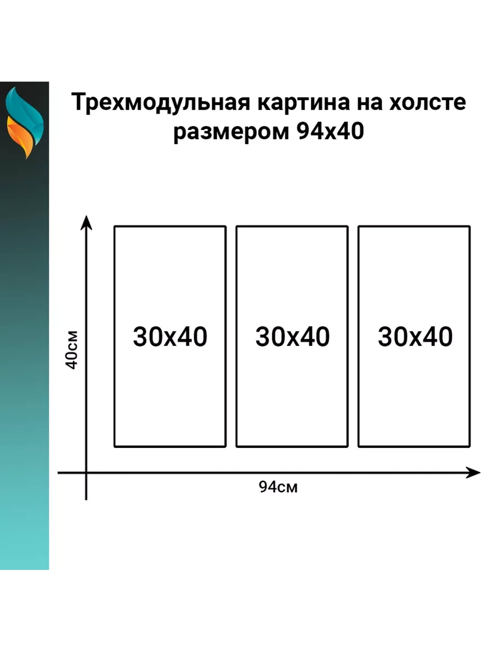 Картина на стену модульная 94х40см