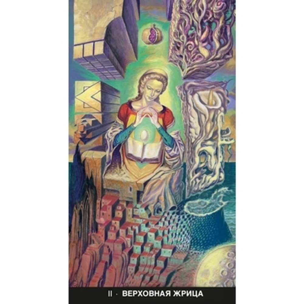 Таро Сюрреалистическое