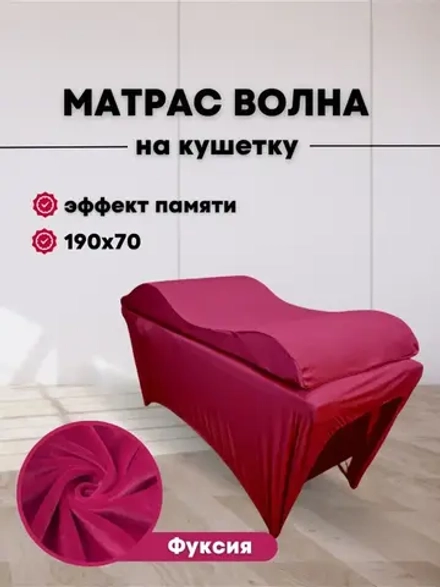 Матрас Волна 190/70