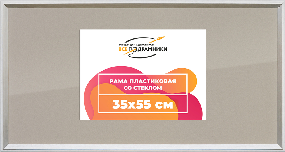 Рамка 35x55 для постера и фотографий