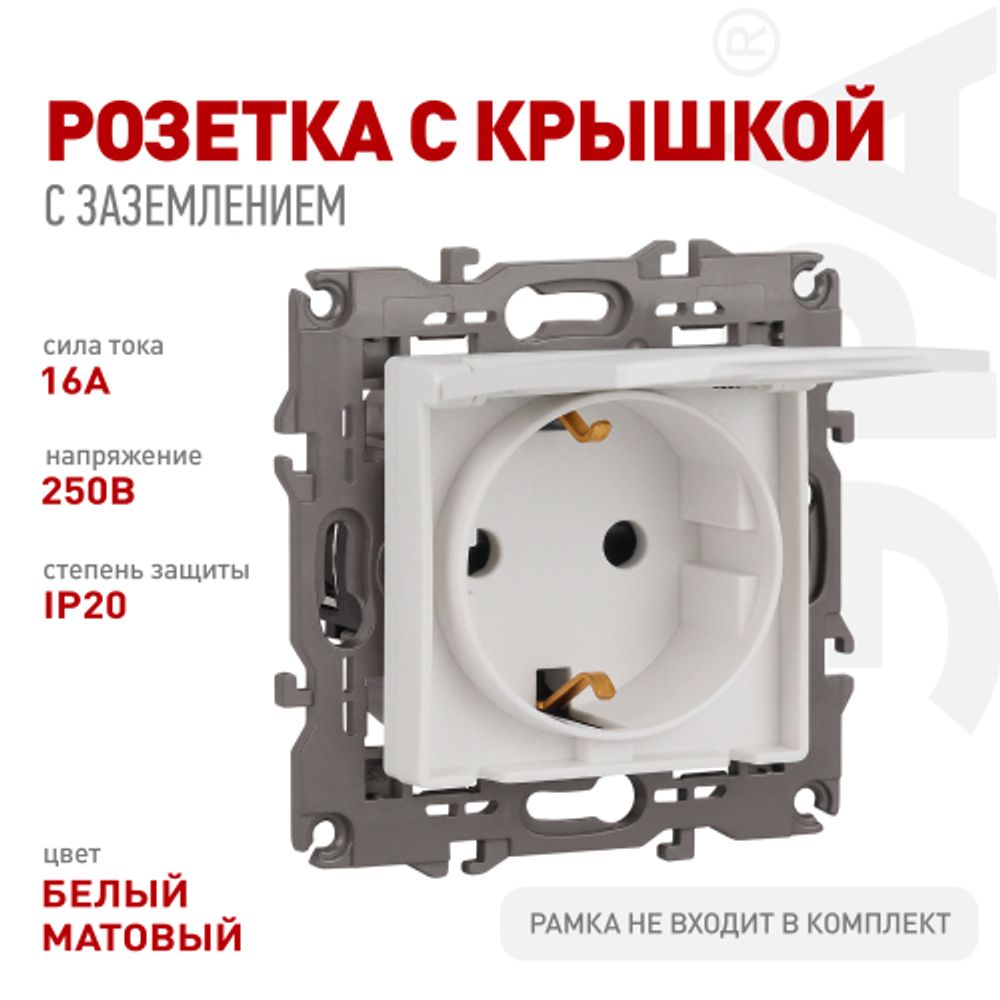 Розетка ЭРА Серия 12 12-2103-01М 2P+E Schuko со шторками с крышкой 16А-250В белый матовый | Эра 12