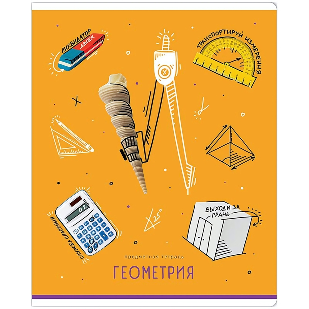 Тетрадь предметная А5 48л. клетка "Зри в корень!. Геометрия" (Спейс)