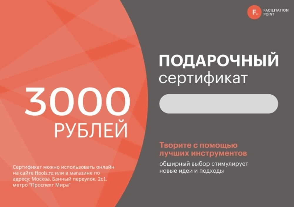 Подарочный сертификат