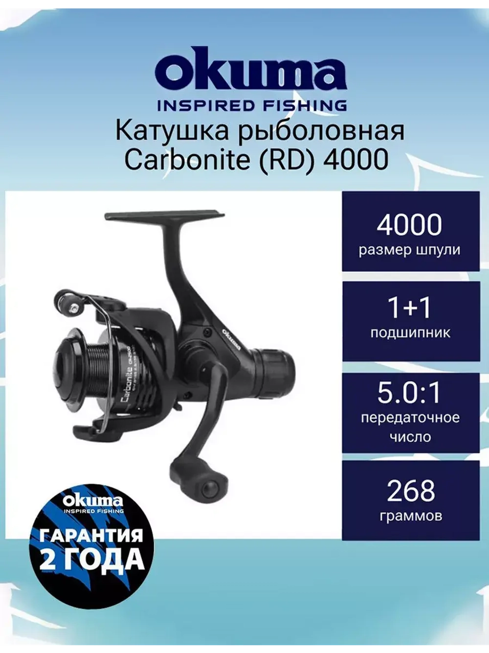 Катушка безынерционная Carbonite (RD) 4000