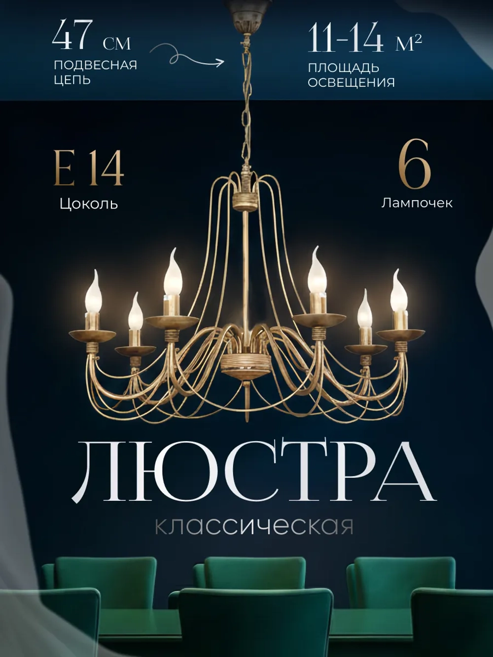 Люстра потолочная в стиле латунь, цвет золото