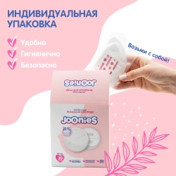 Вкладыши для груди Joonies 30 шт