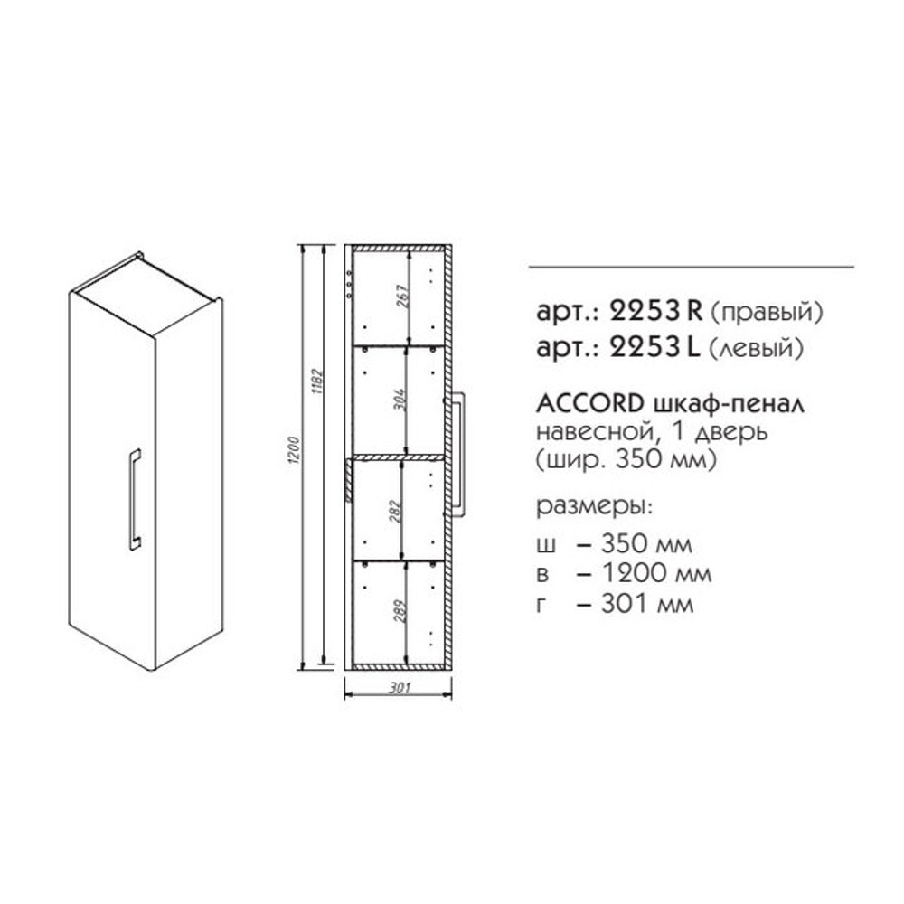 2253R АККОРД пенал подвесной 35