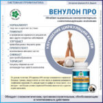 VITAMAX Венулон Про, банка, 60 капс.