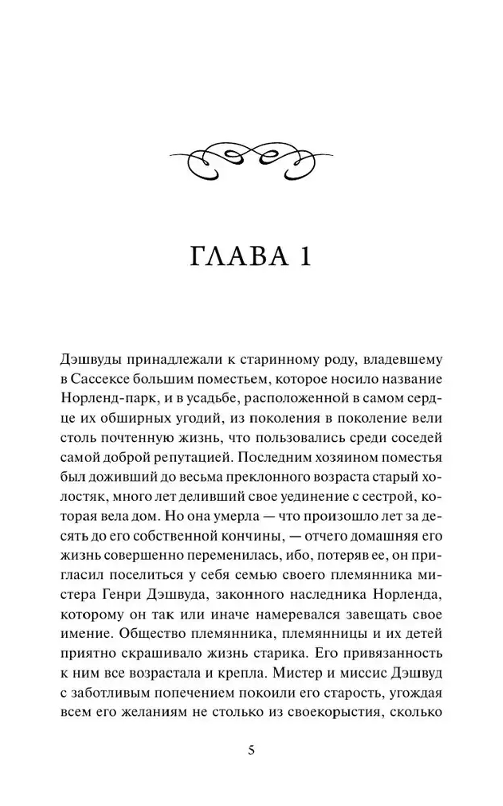 Чувство и чувствительность. Вечные истории. Young Adult
