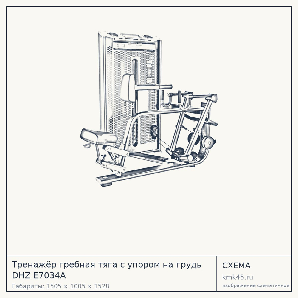 Тренажёр гребная тяга с упором на грудь DHZ E7034A — от 189 000 ₽