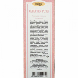Благовоние Лепестки розы (Rose petals incense sticks) Aasha Herbals | Ааша Хербалс 10шт