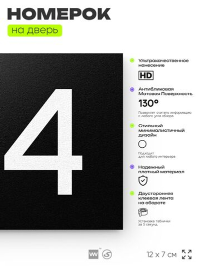 Номер на дверь 814, табличка на дверь для офиса, квартиры, кабинета, аудитории, склада, черная 120х70 мм, Айдентика Технолоджи