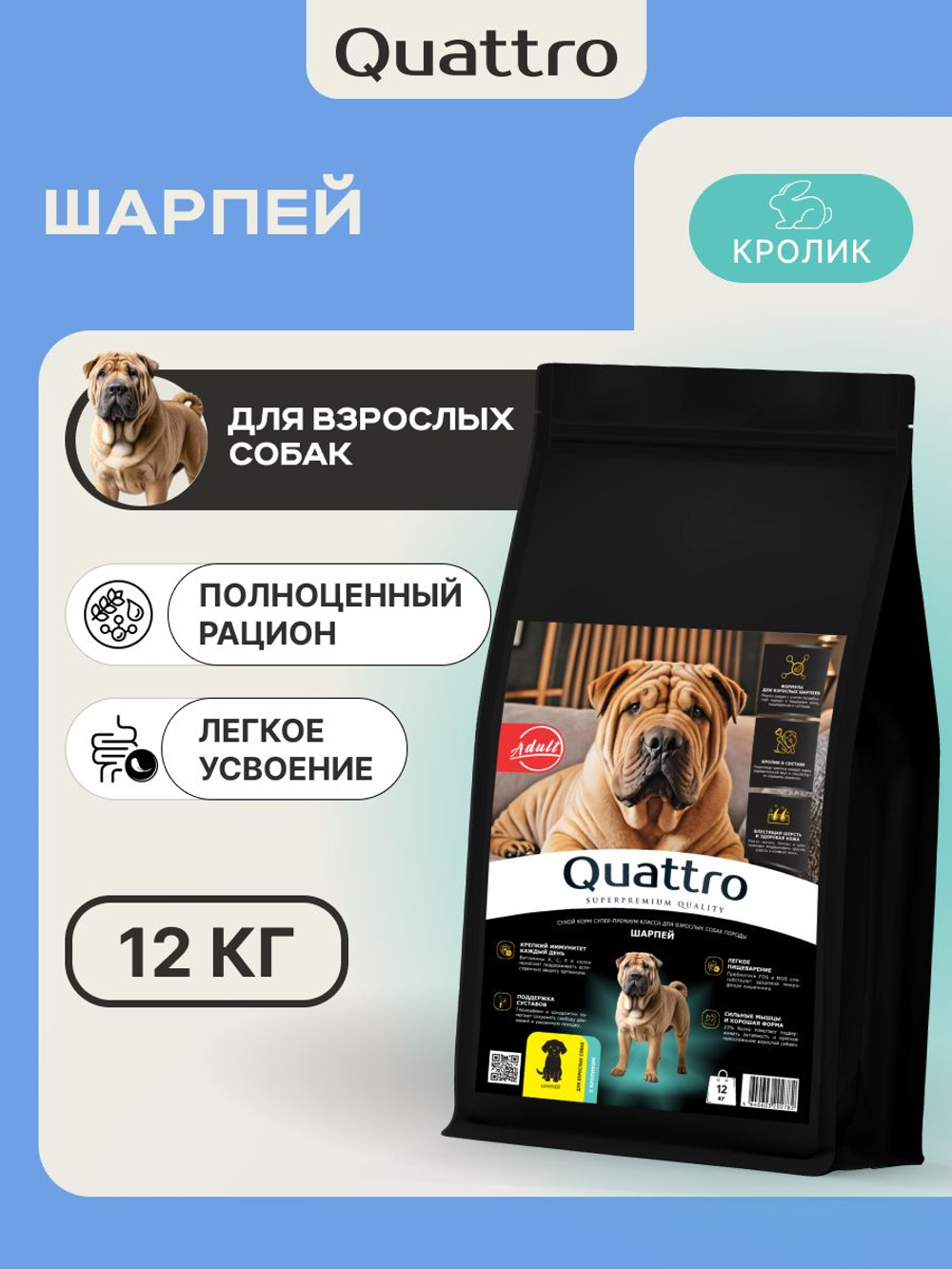 Корм сухой для собак породы Шарпей, с кроликом, 12 кг, QUATTRO