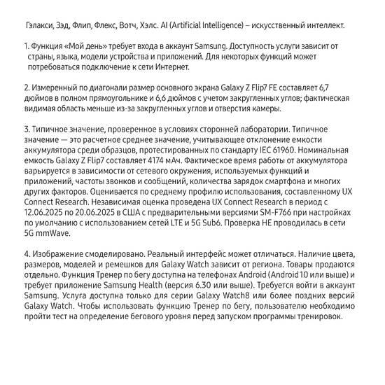 Смартфон Samsung Galaxy Z Flip7 12/256 Гб Коралловый